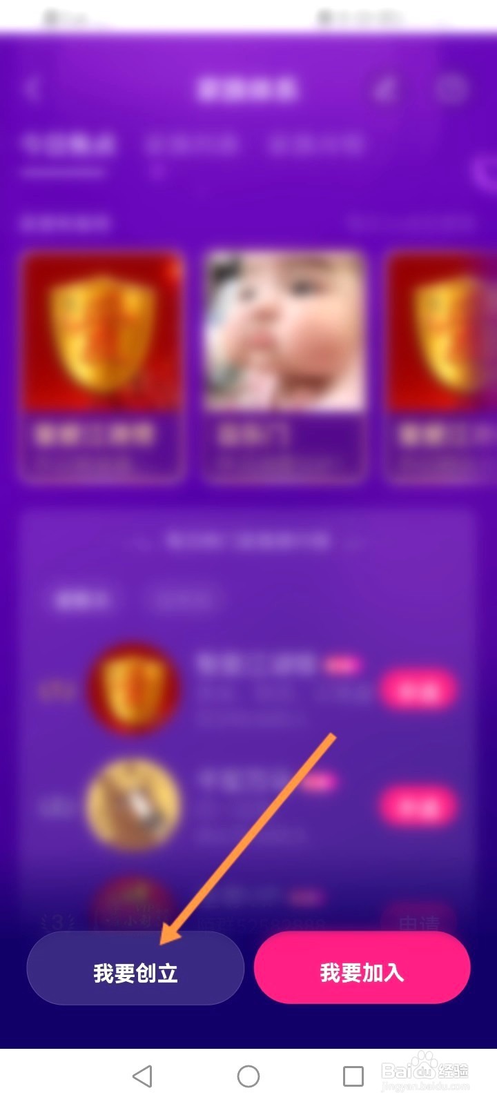 陌陌极速版该如何创建家族