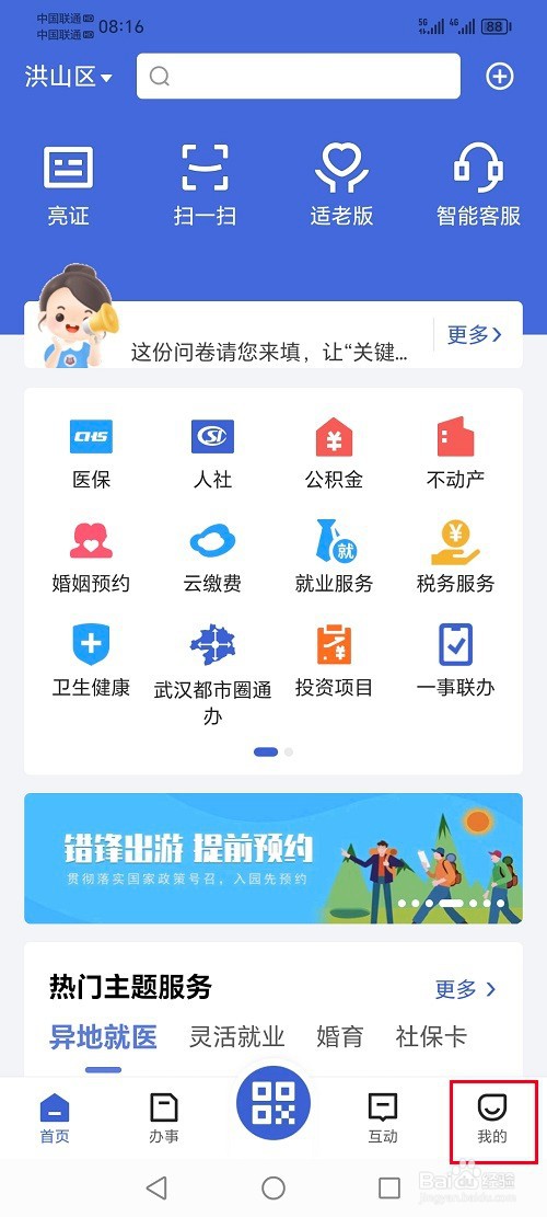 鄂汇办app怎么查询订单支付记录