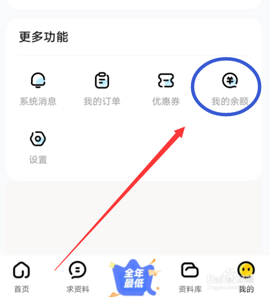 快对APP怎么查看我的余额