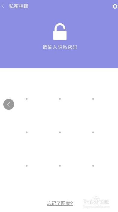 小米11私密相册设置