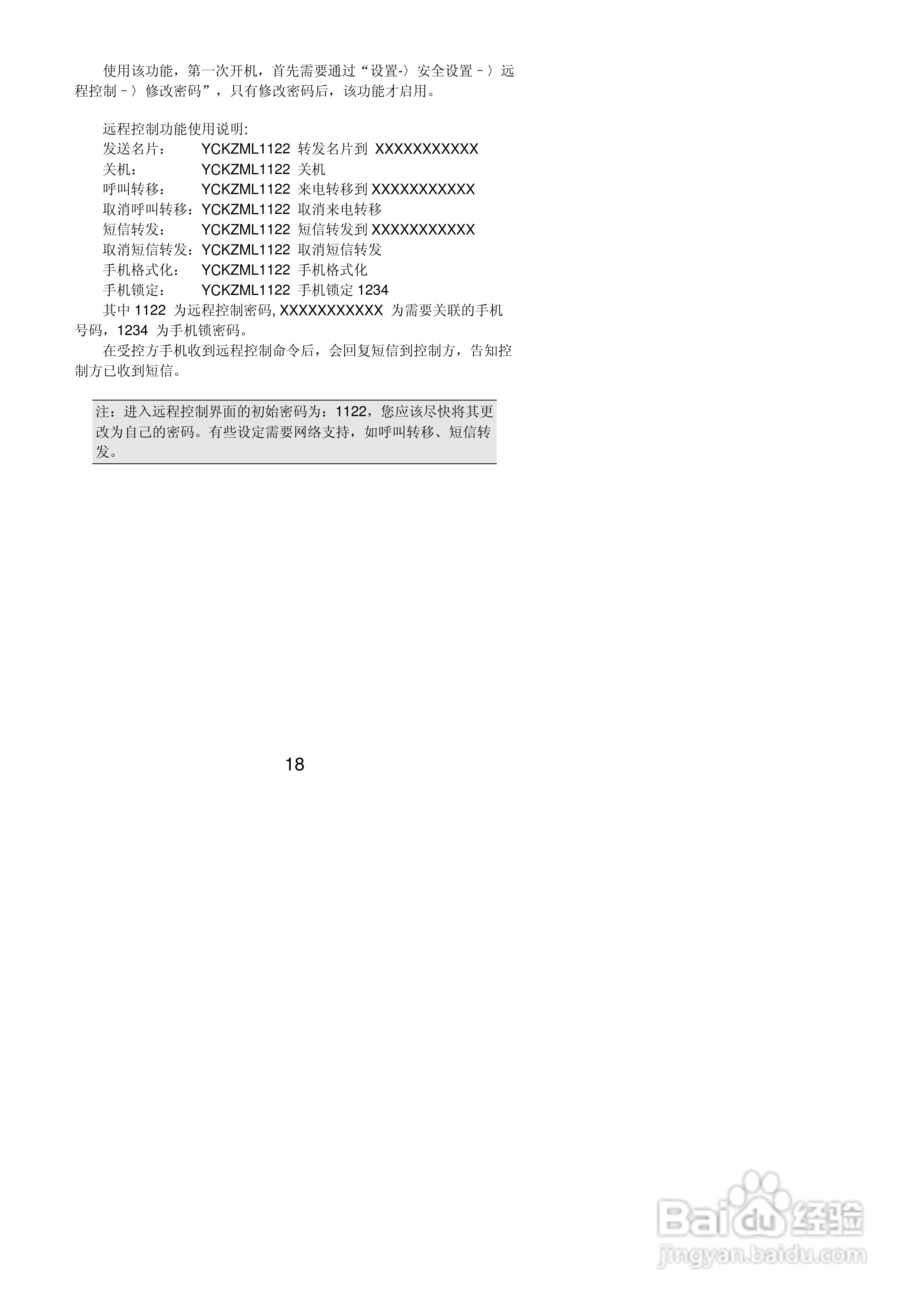 联想Lenovo A720手机使用说明书:[2]