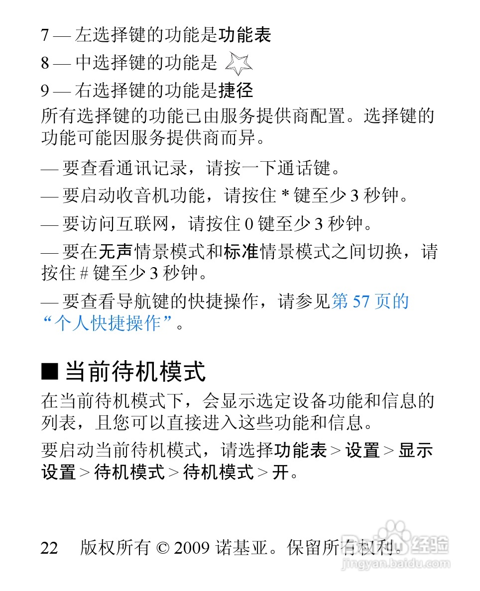 诺基亚3806手机使用说明书:[3]