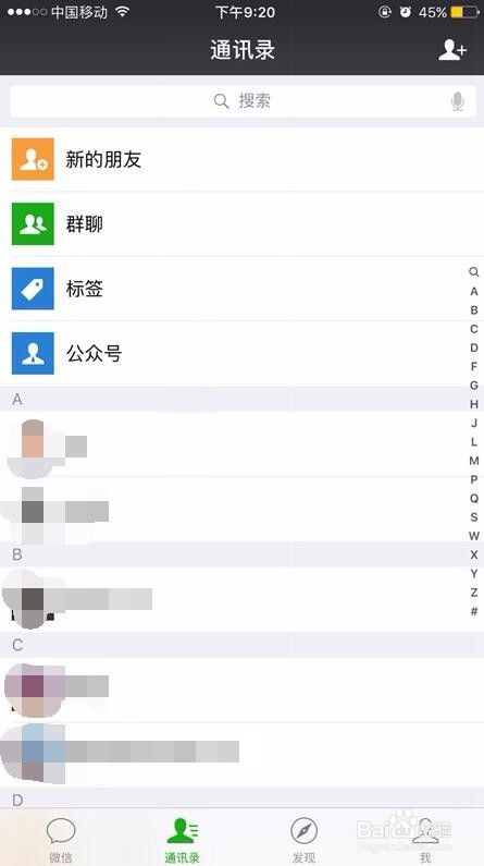 使用微信怎样加好友