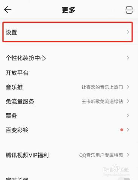 QQ音乐音量平衡功能打开方法