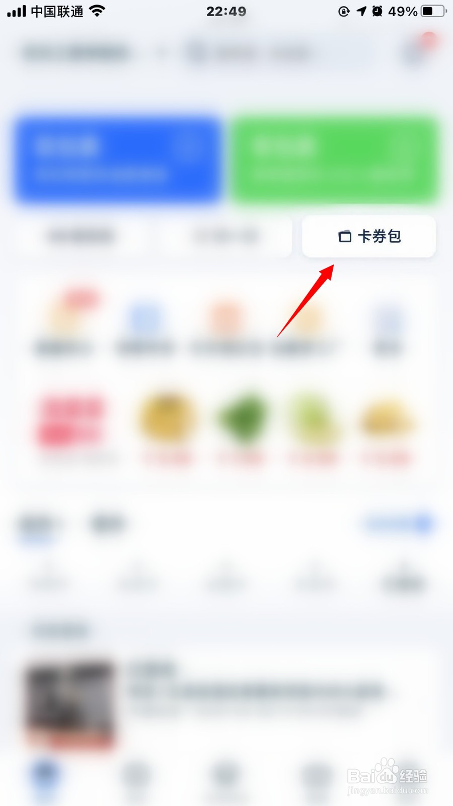 菜鸟失效的卡券如何查看