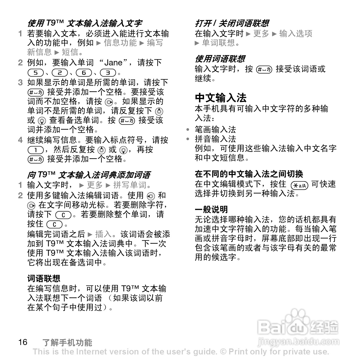 索爱W830c手机使用说明书:[2]