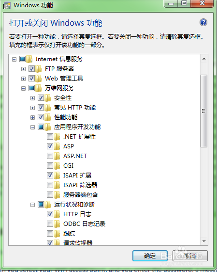如何在Win7系统下安装与配置IIS 7