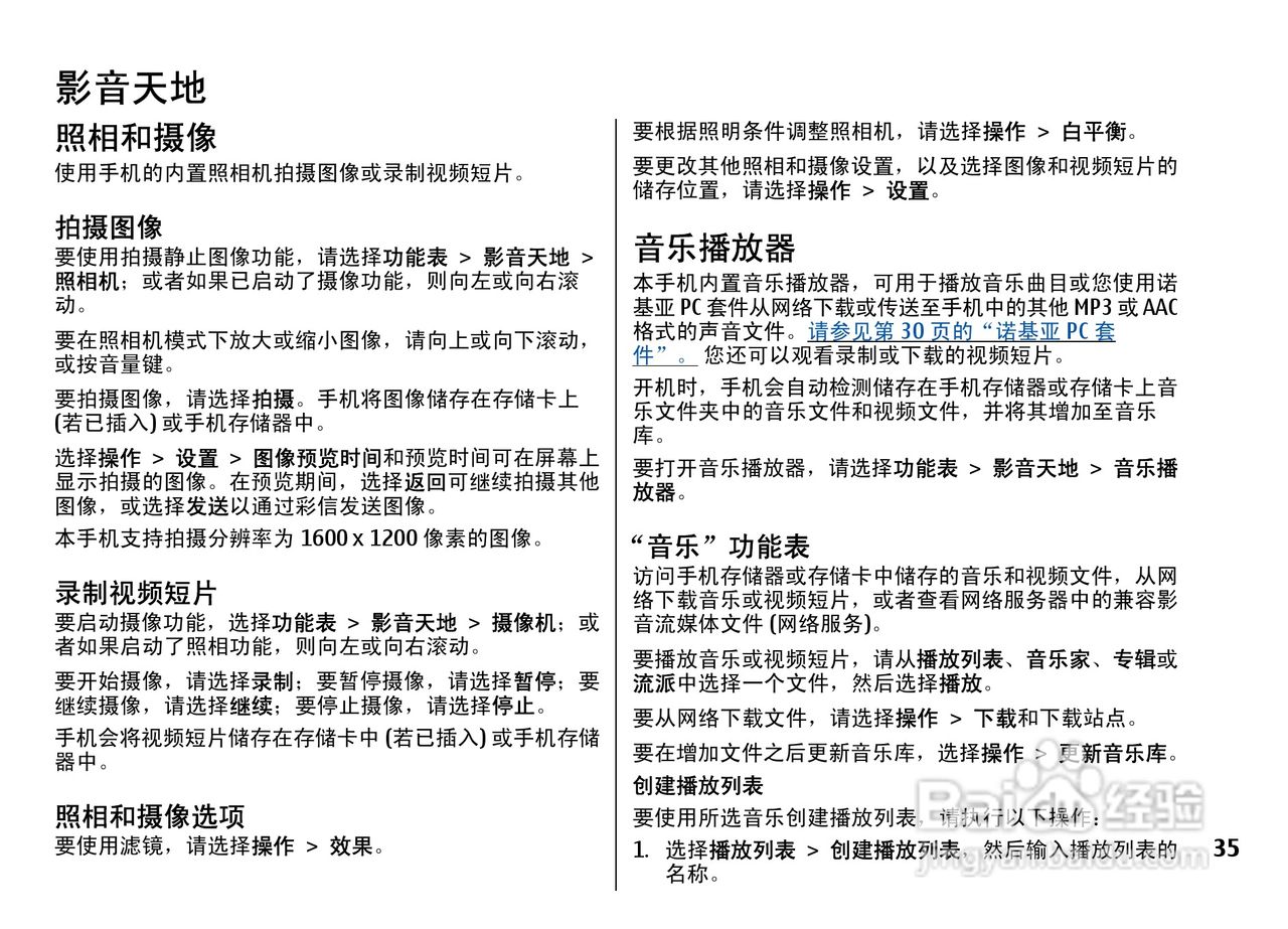 诺基亚5310手机使用说明书:[4]
