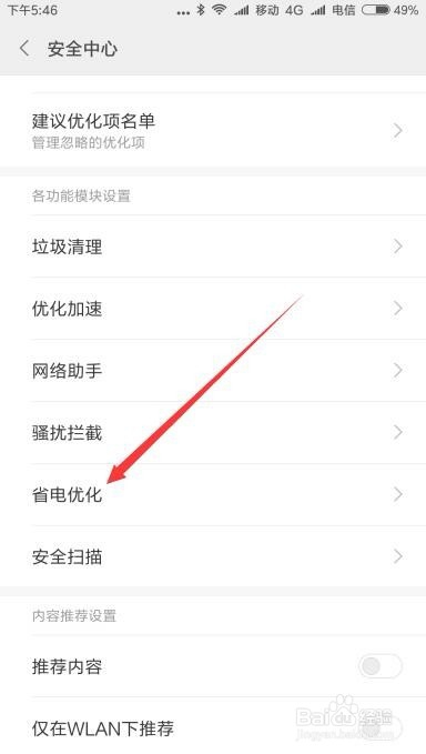 小米手机定时开关机在哪里设置 如何定时开关机