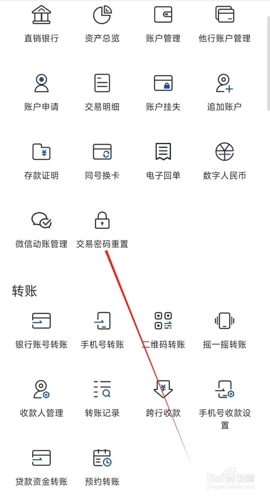 湖南银行怎样找到交易密码重置