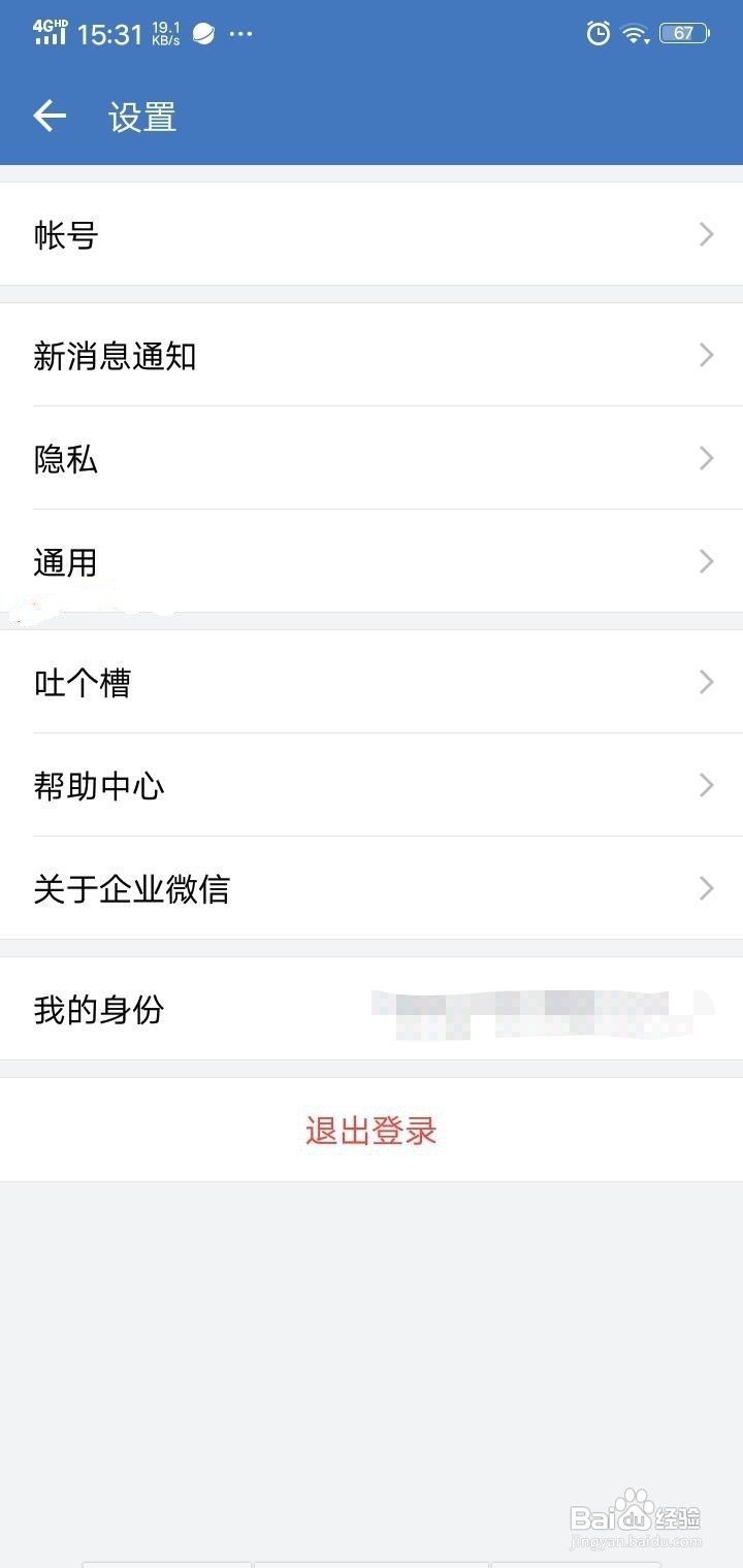 如何在企业微信APP中清理已下载文件及缓存