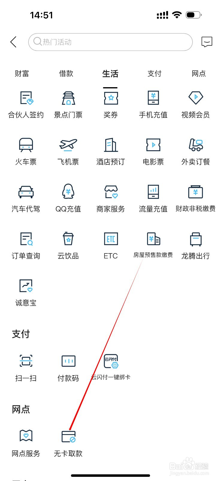 莱商手机银行怎么查看无卡取款