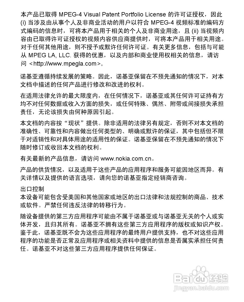 诺基亚5000手机使用说明书:[1]