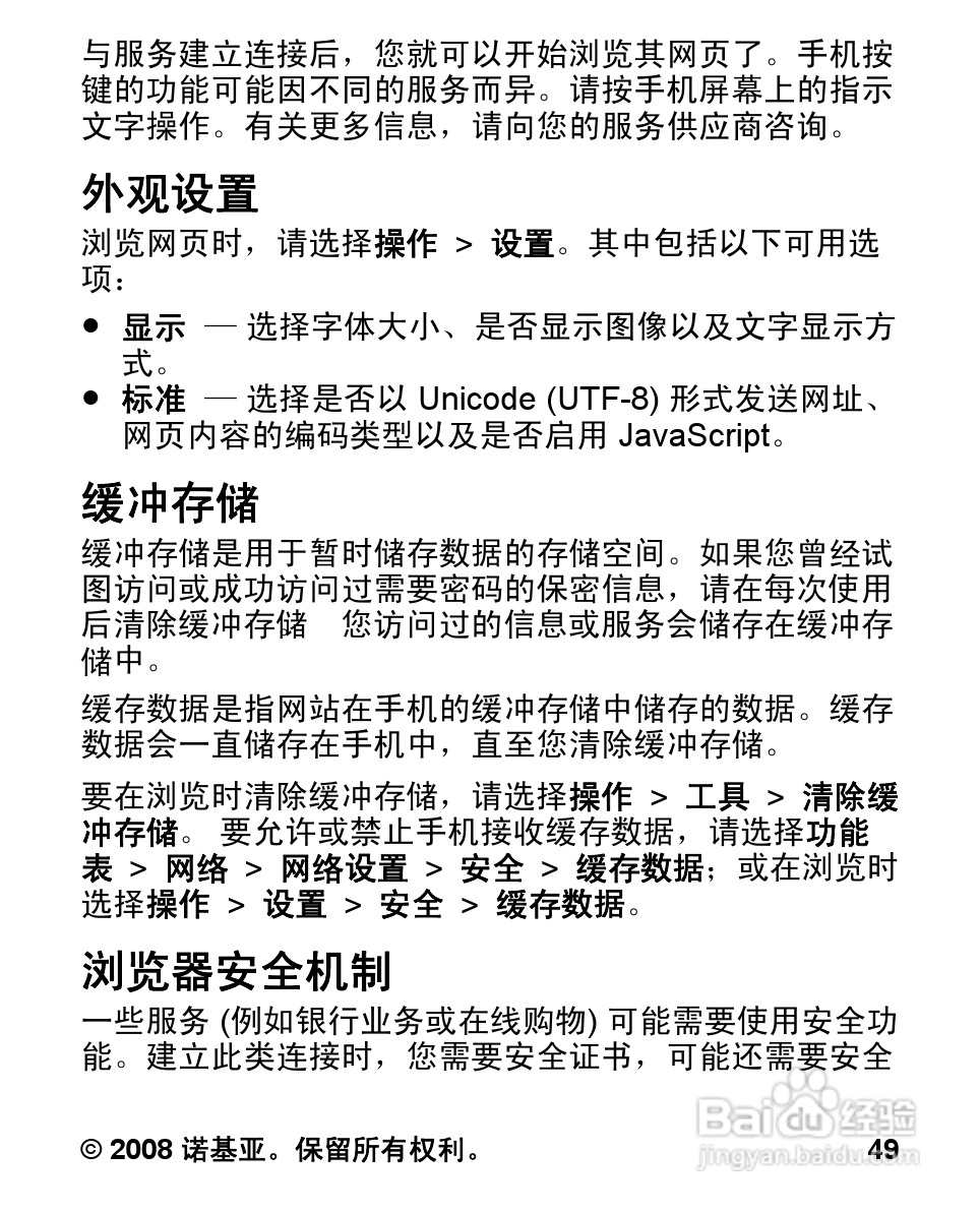 诺基亚5000手机使用说明书:[5]