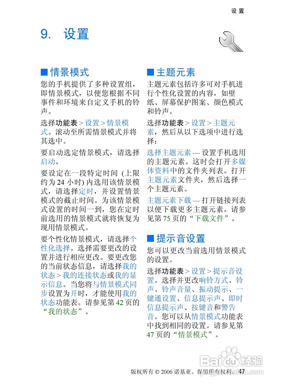 诺基亚5070手机使用说明书:[5]