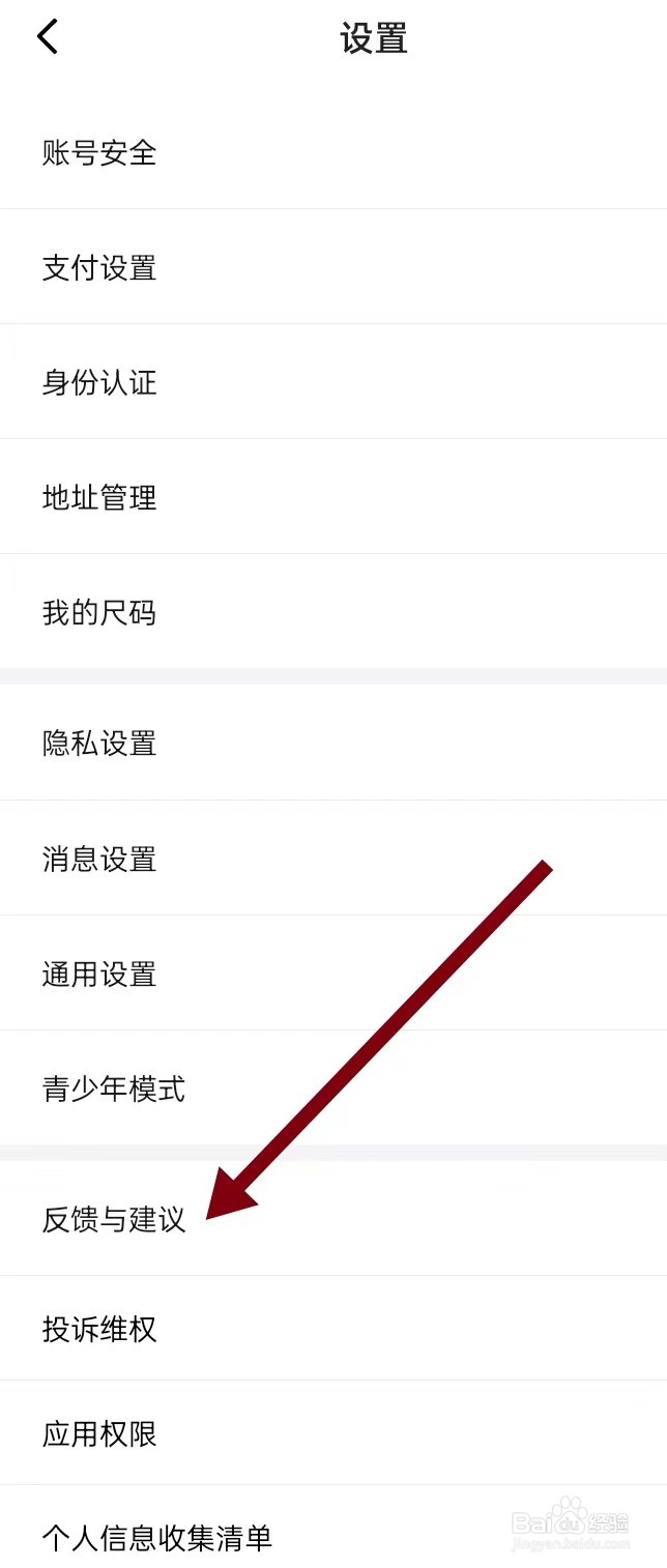 如何在得物APP上面查找【反馈与建议】