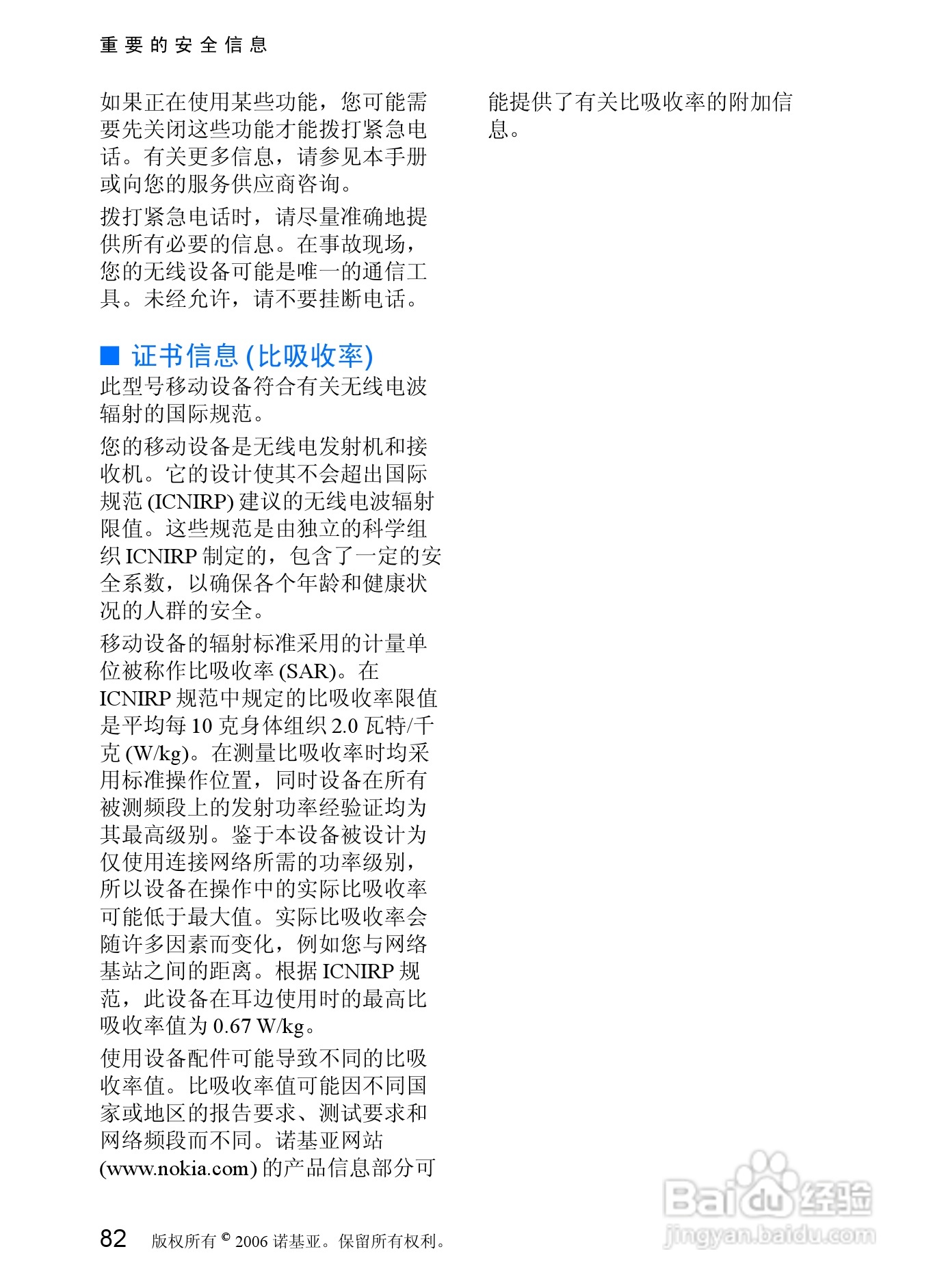 诺基亚7088手机使用说明书:[9]