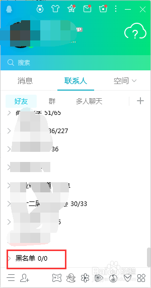 QQ如何把人拉黑