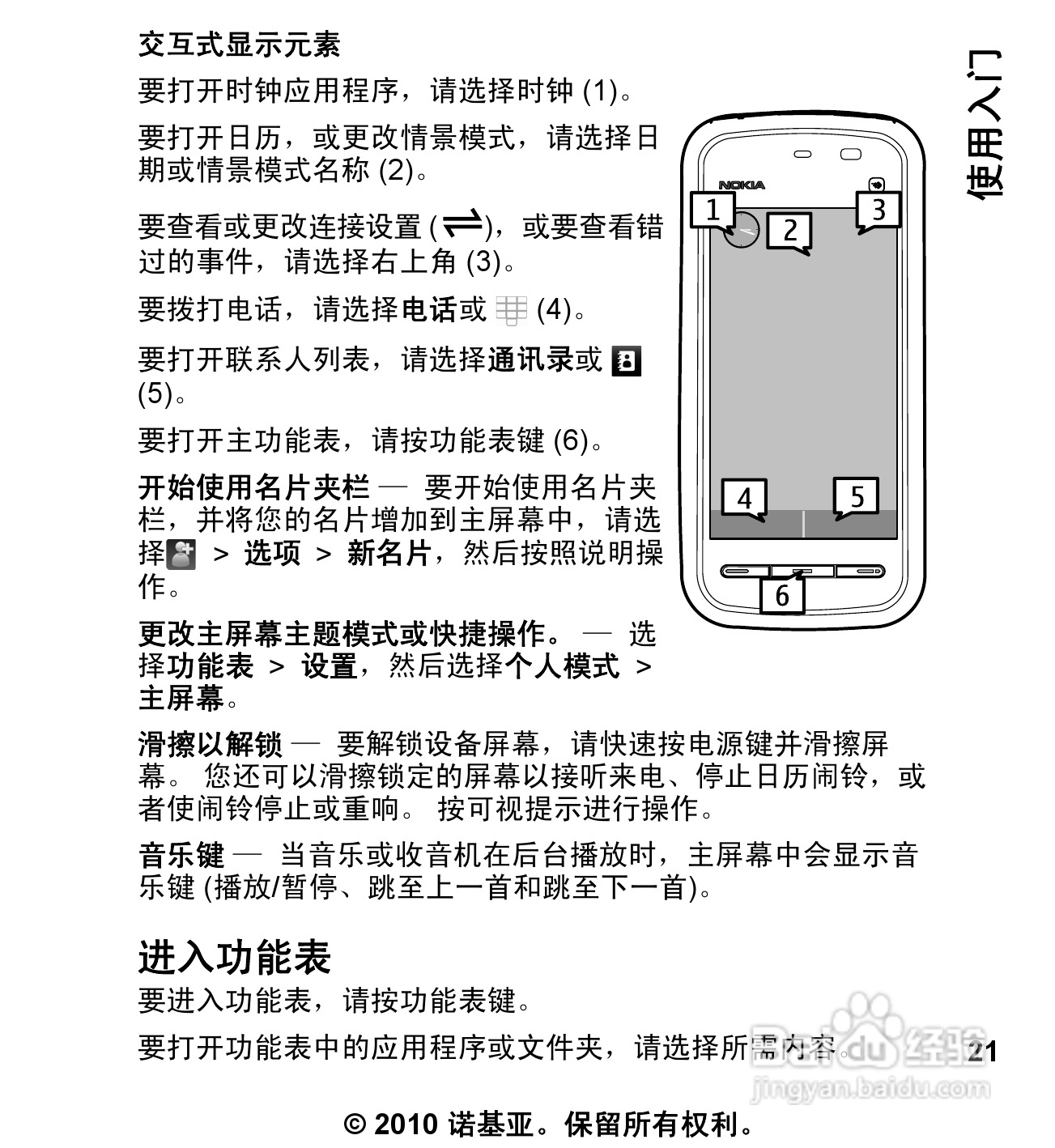 诺基亚5235手机使用说明书:[3]