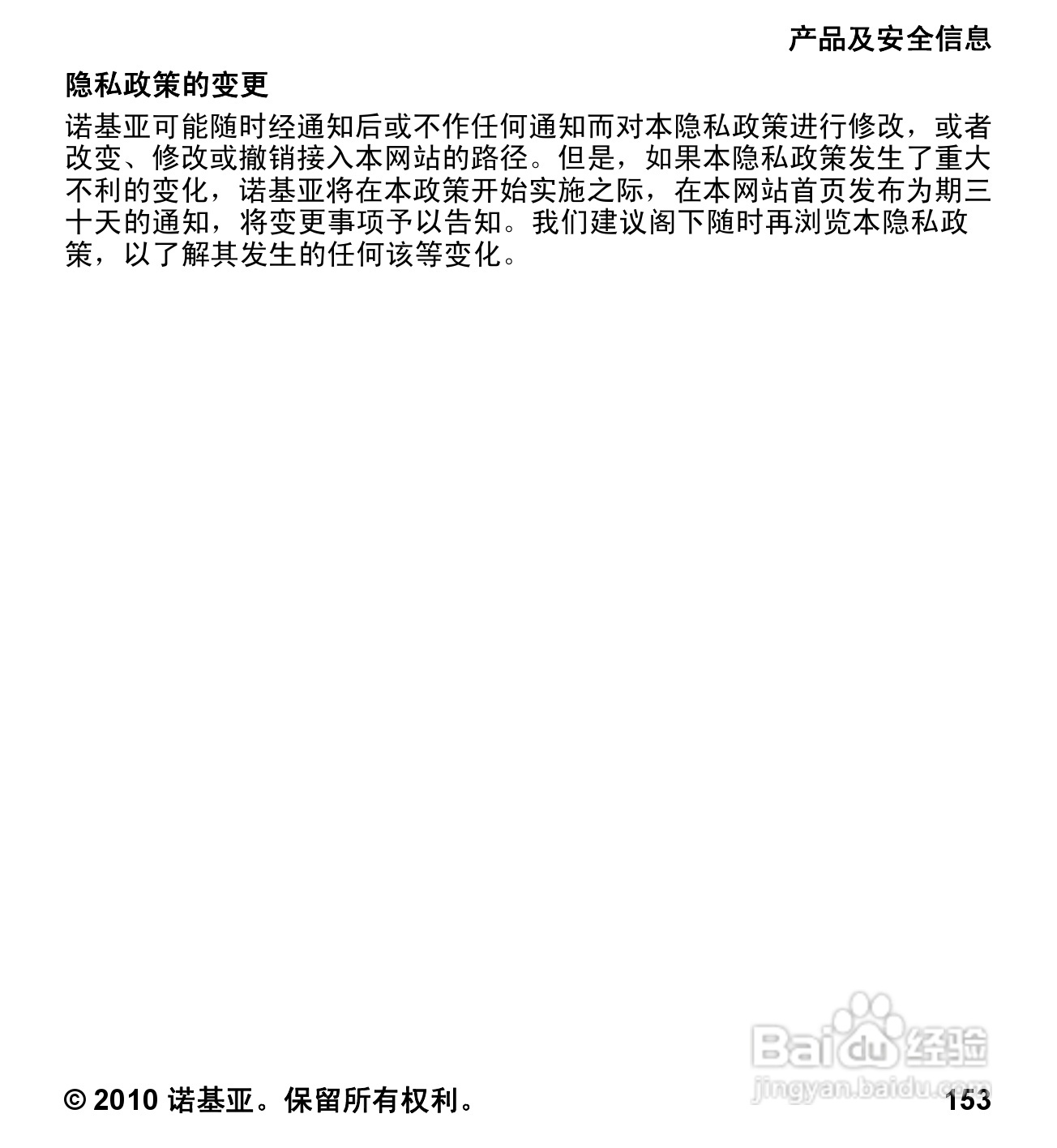 诺基亚5233手机使用说明书:[16]