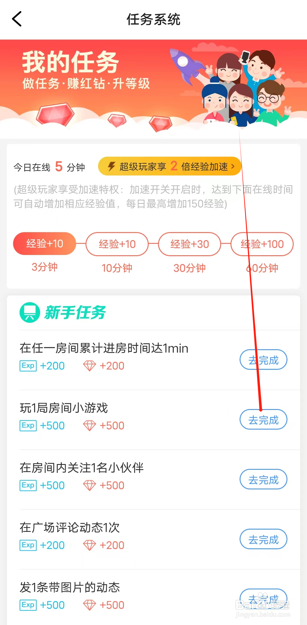 贴贴怎样玩房间小游戏领取红钻