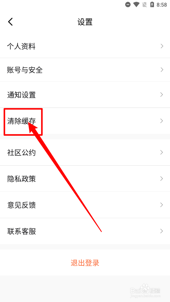 群厨会app怎么清除缓存