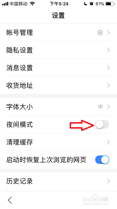 手机百度浏览器夜间模式怎么开启