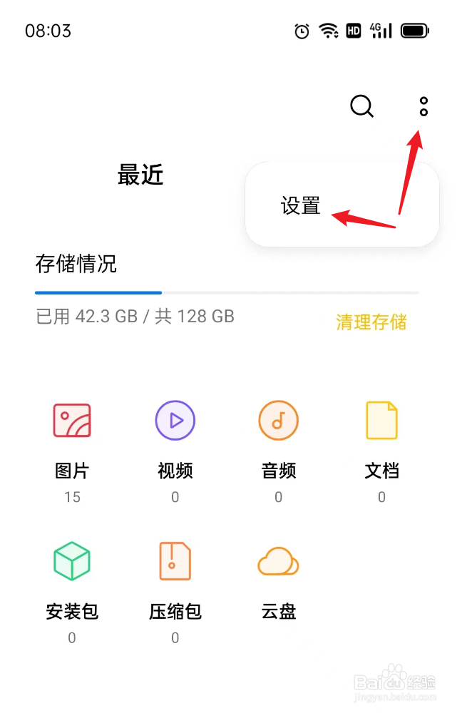 文件管理如何查找文件