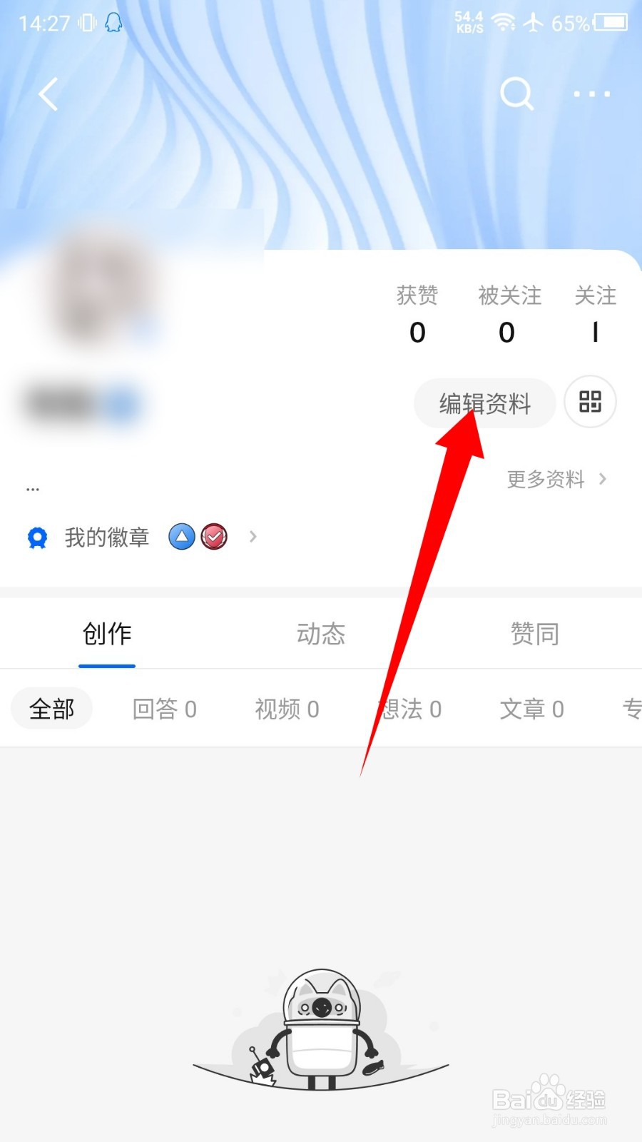 知乎用户名怎么修改