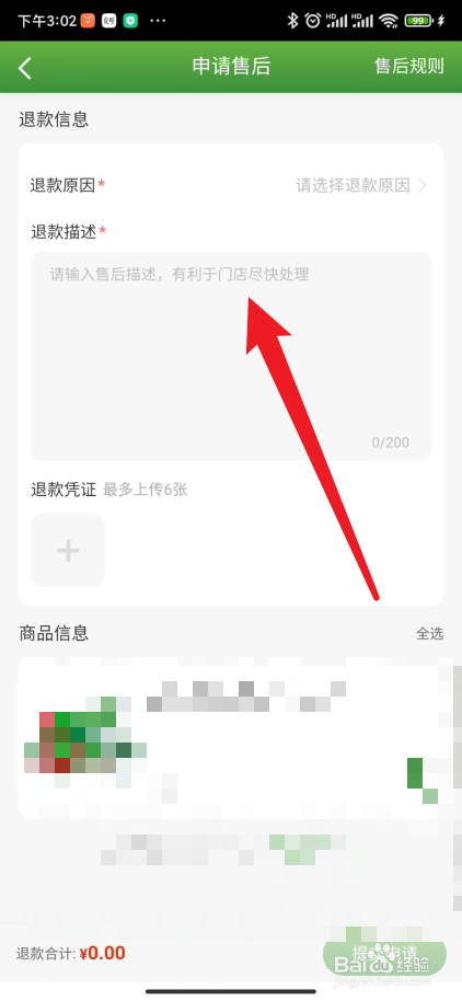 华润万家如何申请售后