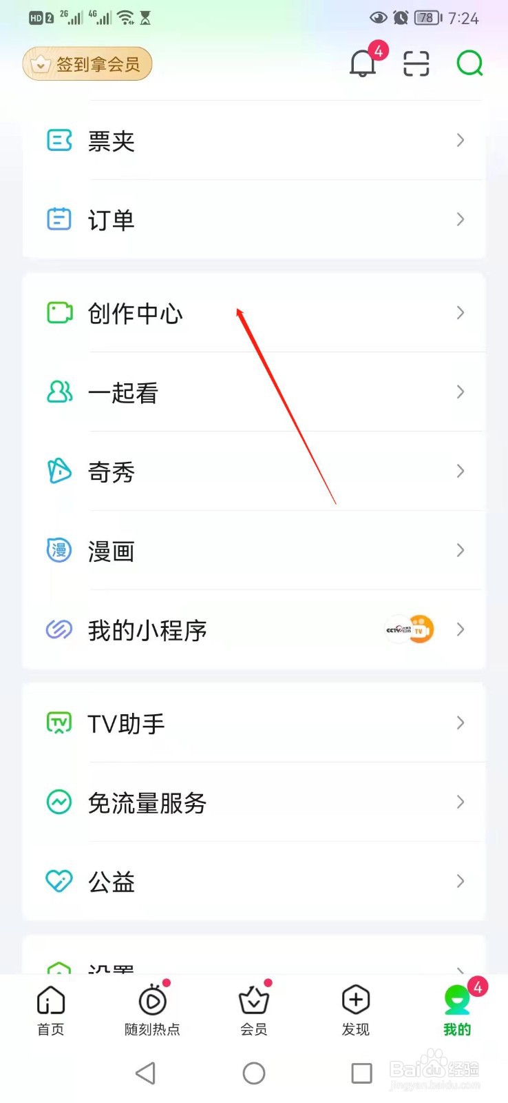 爱奇艺APP如何开始GIF创作