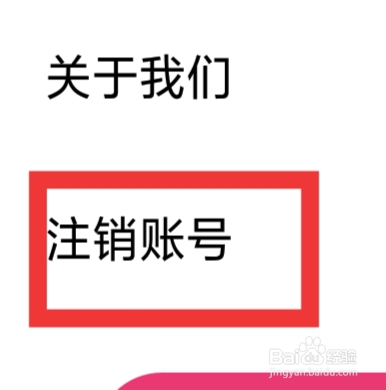 珍对免费相亲怎样注销账号