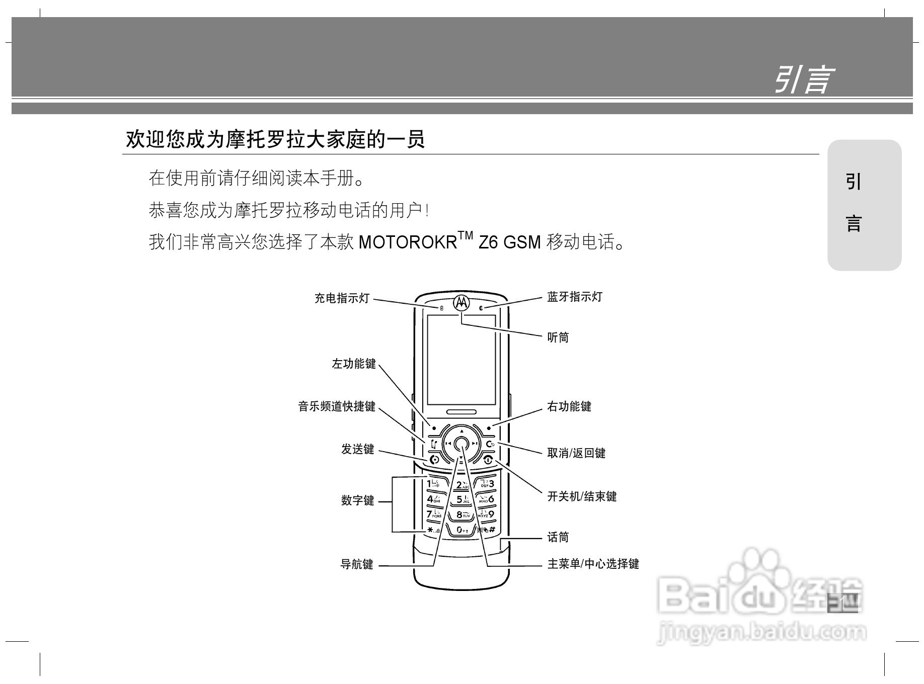 摩托罗拉Z6手机使用说明书:[1]