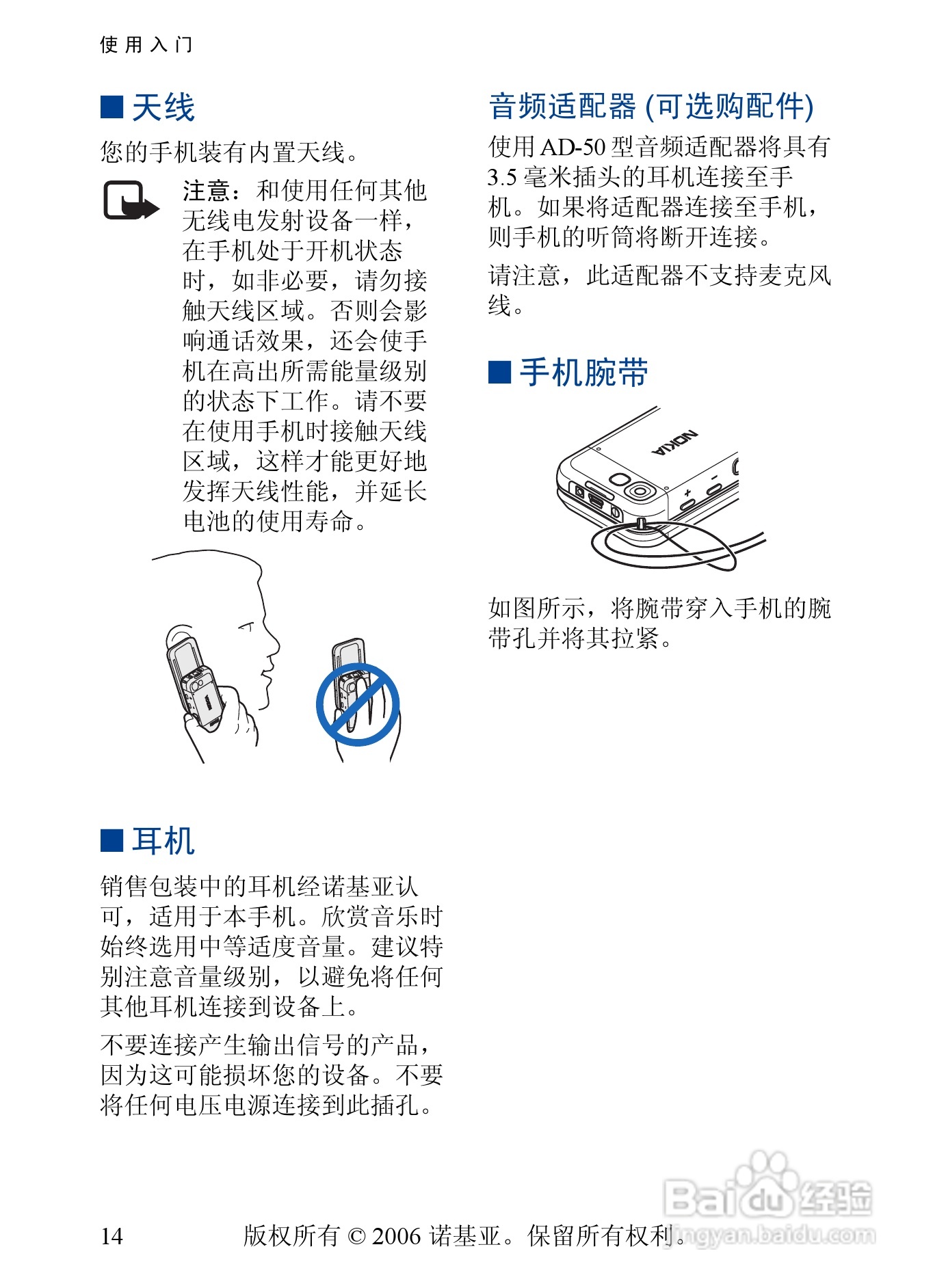 诺基亚5200手机使用说明书:[2]
