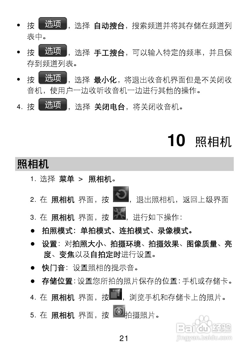 TCL V300手机使用说明书:[3]
