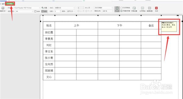 Excel打印注释方法