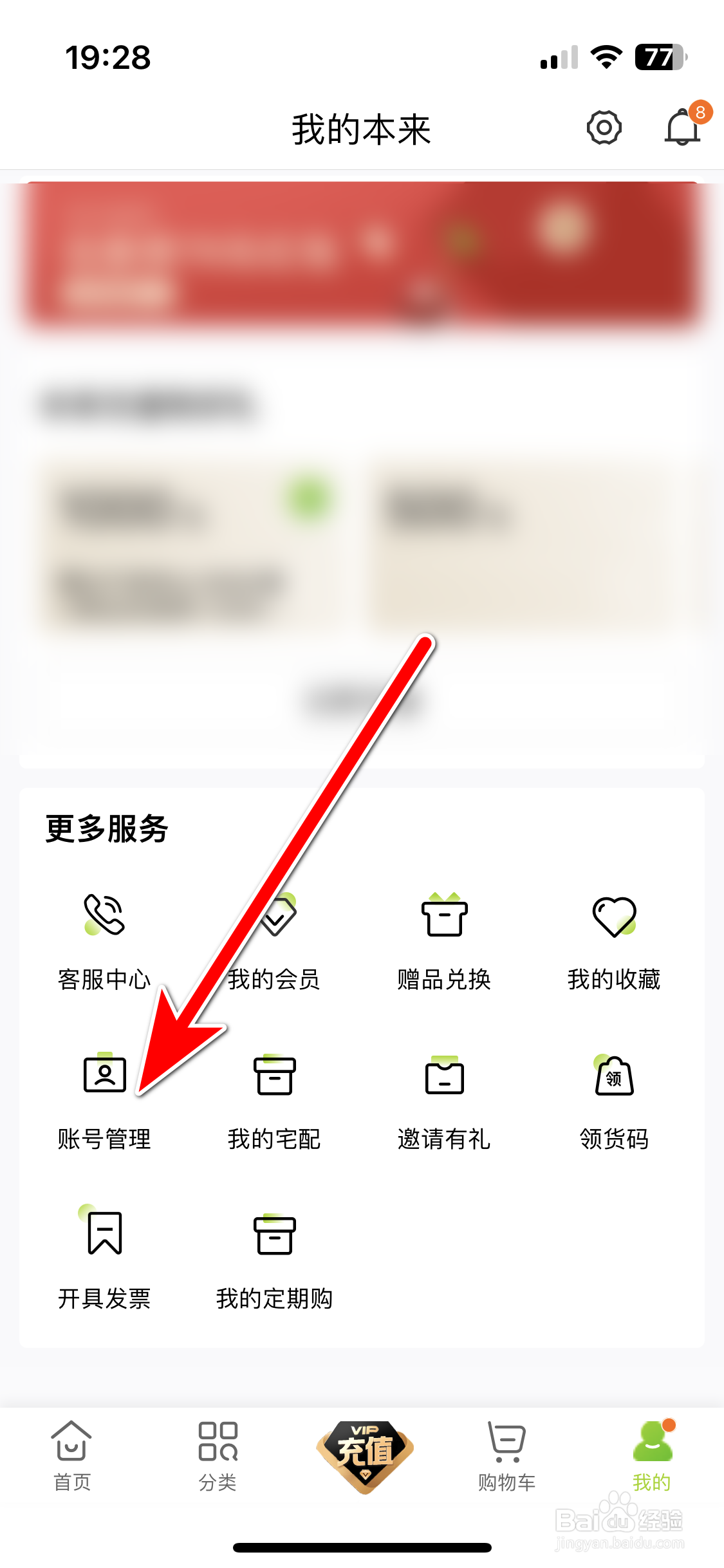 本来生活如何修改安全手机号