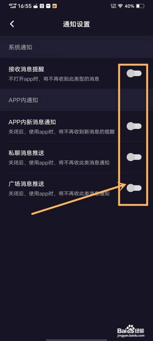 伴唱app里面如何关闭消息通知