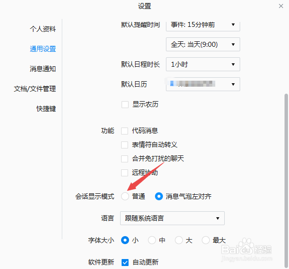 企业微信怎么将会话显示设为普通