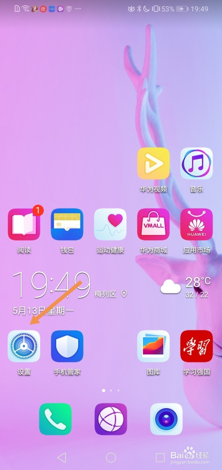 华为手机如何修改锁屏壁纸？