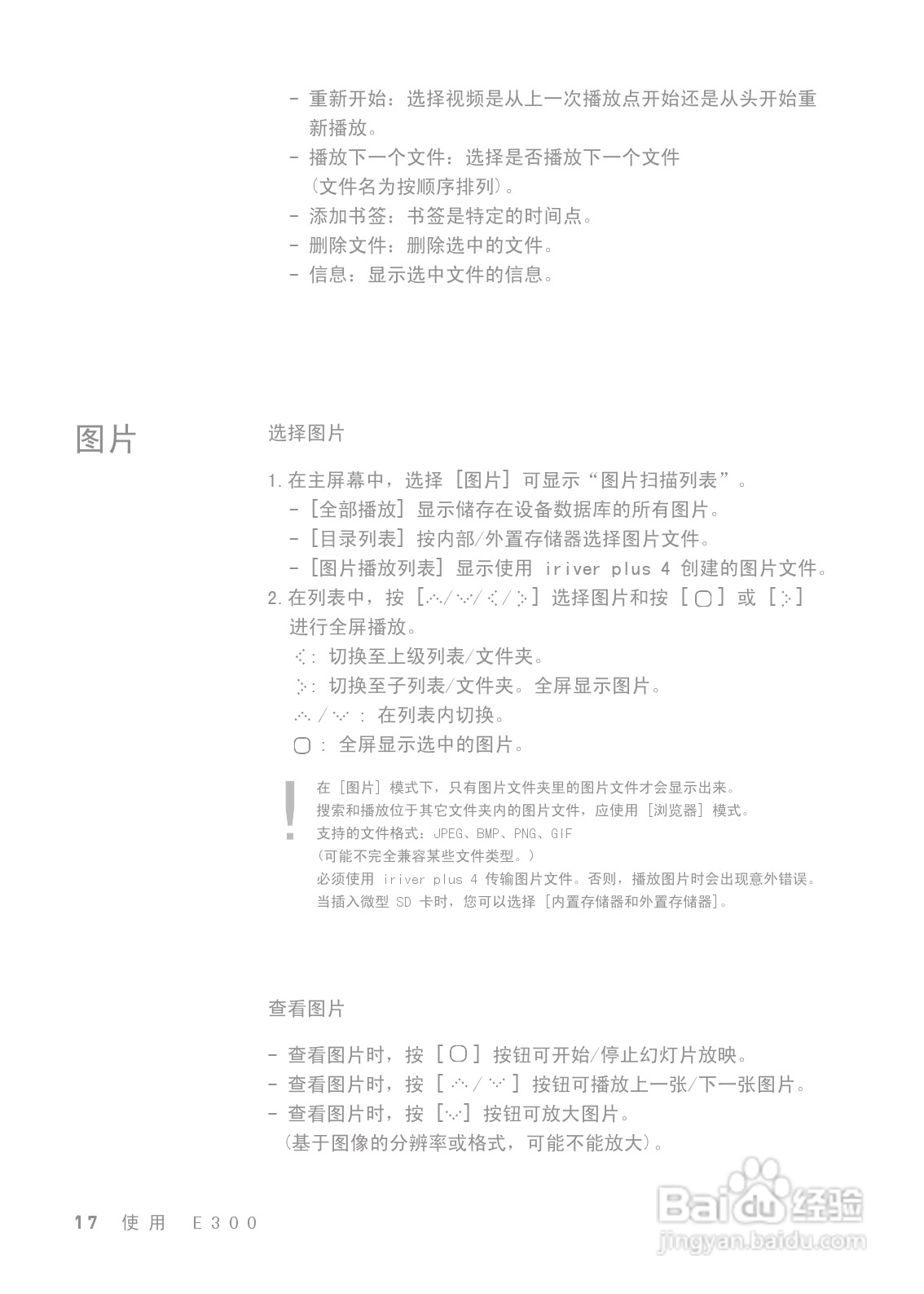 艾利和E300 MP3播放器使用说明书:[2]