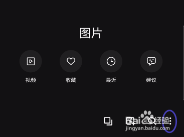 三星GaIaxy S9+相册如何显示日期和位置信息