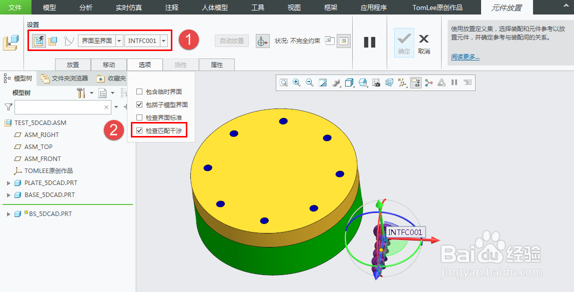 Creo元件界面的干涉检测