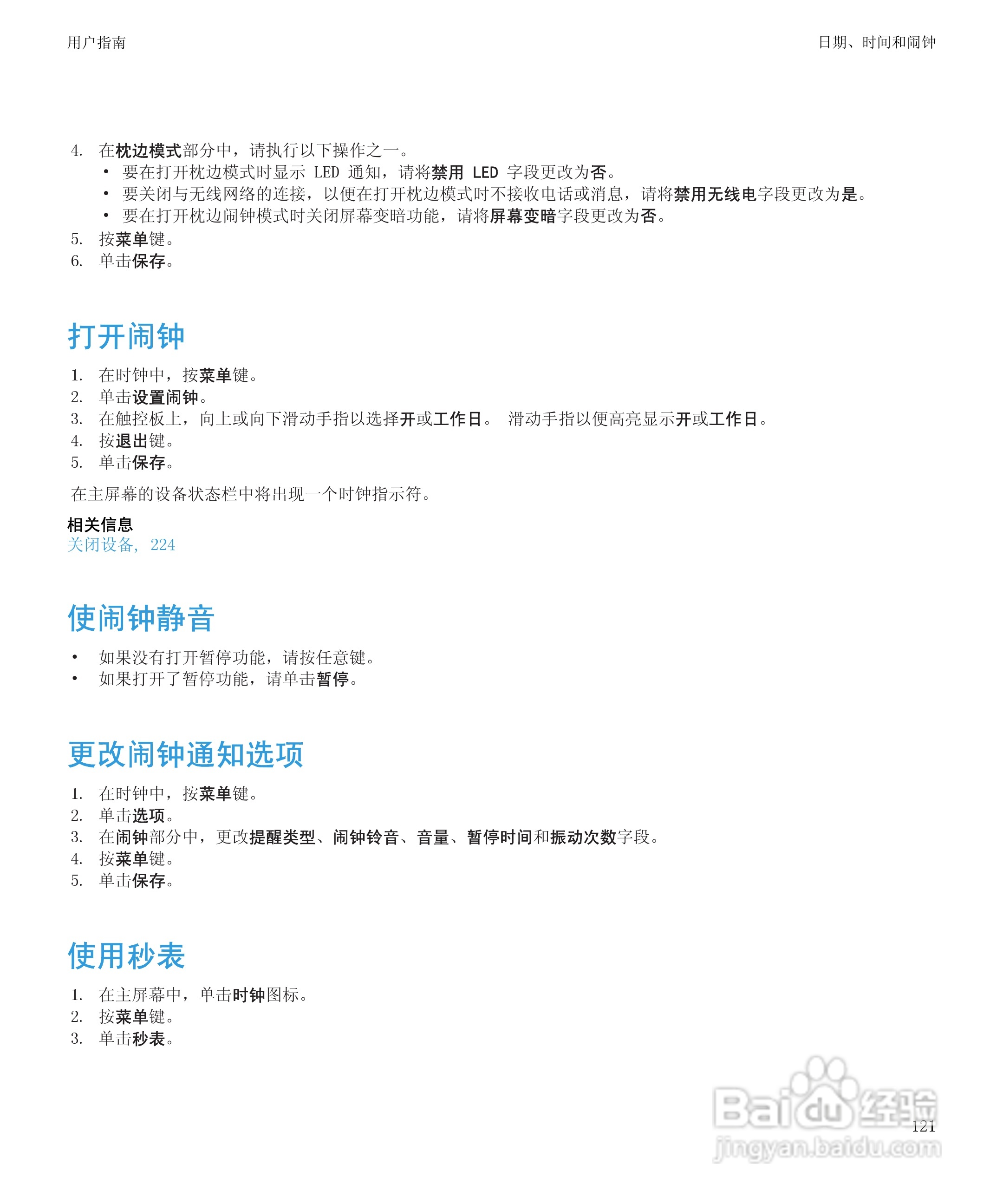 黑莓8520手机使用说明书:[13]