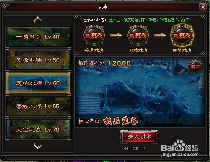 皇图恐怖冰源副本玩法