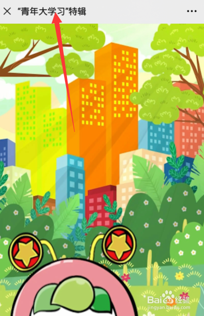 青年大学习特辑20题答案