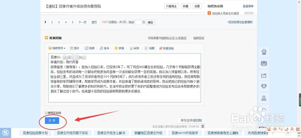 百度经验回享作者升级的方法