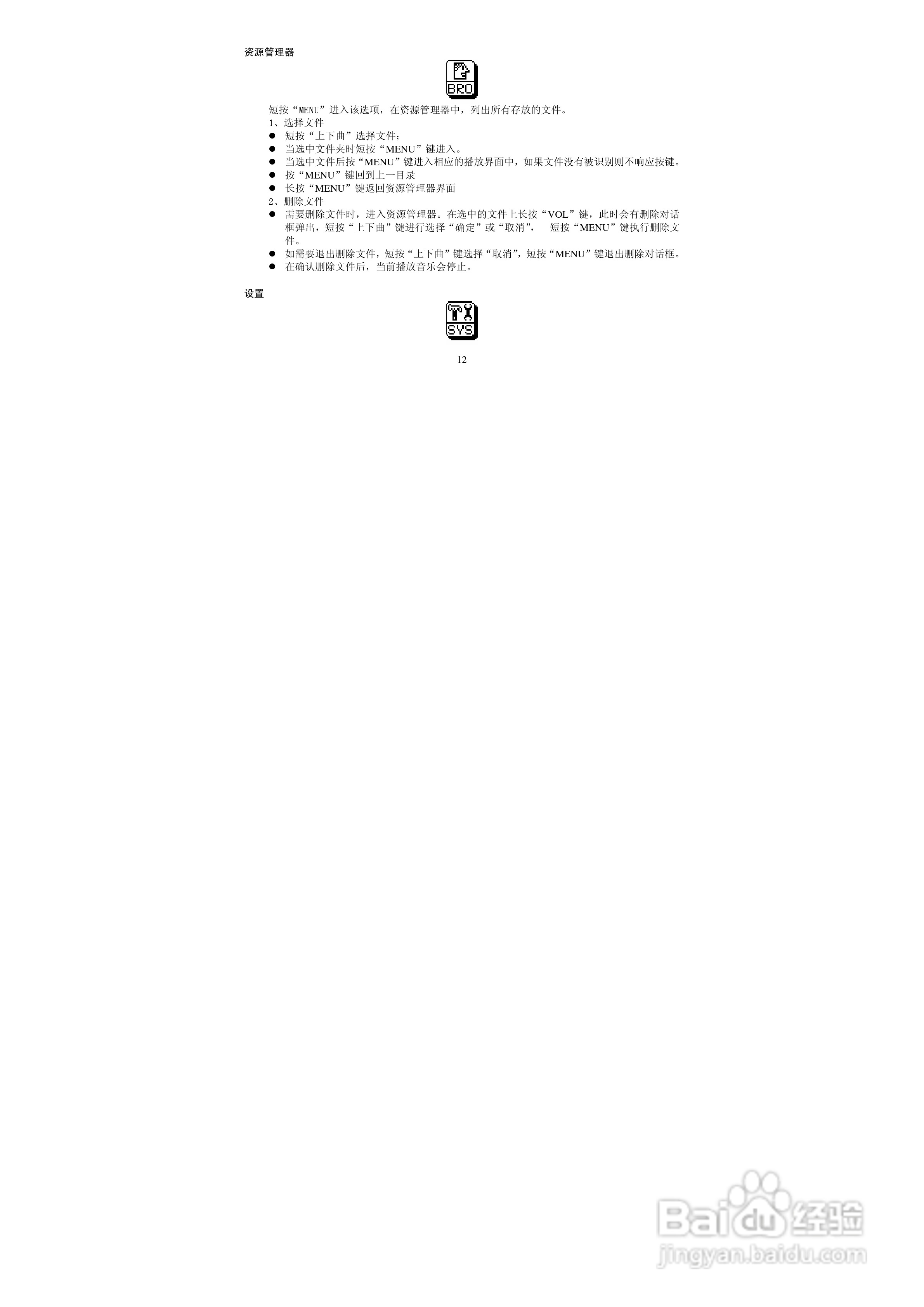 索爱SA-630 MP3播放器使用说明书:[2]