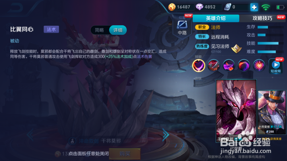 干将莫邪在火焰山大战的出装和使用