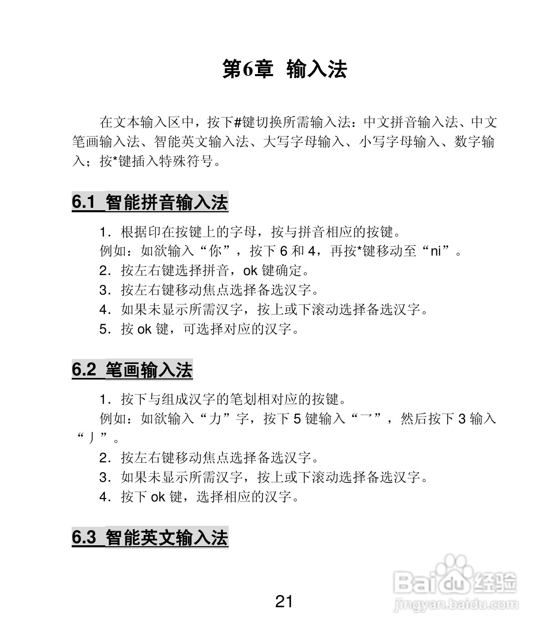 联想E319手机使用说明书:[3]